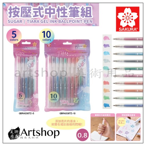 日本 櫻花 SAKURA 證券筆 中性筆 牛奶筆-珠光色(0.8mm)GBRA208TZ 日本 櫻花 SAKURA 證券筆 中性筆 牛奶筆-珠光色(0.8mm)GBRA208TZ